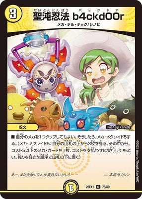 Duel Masters - DM25-EX1 76/89 Backdoor, Holy Chaos Ninpo [Rank:A]