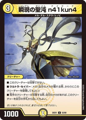 Duel Masters - DM25-EX1 52/89 Naikuna, Blinking Appearance Holy Chaos [Rank:A]
