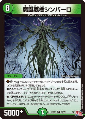 Duel Masters - DM24-RP4 43/76 Shinballo, Demon's Birth Sorrowful Tree [Rank:A]