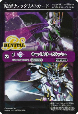 Battle Spirits - Tensei Checklist