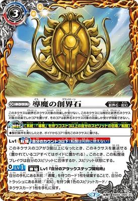 Battle Spirits - Dark Artes's Grandstone / Dark Artes Demon-God [Rank:A]