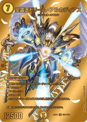 Duel Masters - DM24-EX2 超G2/超G9 Dream Alcadeias, Lord of Spirits [Rank:A]