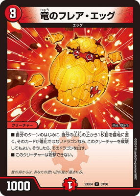 Duel Masters - DM23-BD4 33/60 Dragon Flare Egg [Rank:A]