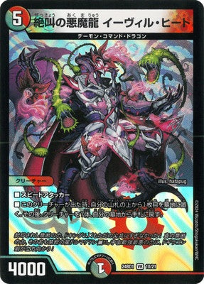 Duel Masters - DM24-BD1 10/21 Evil Heat, Screaming Demon Dragon [Rank:A]