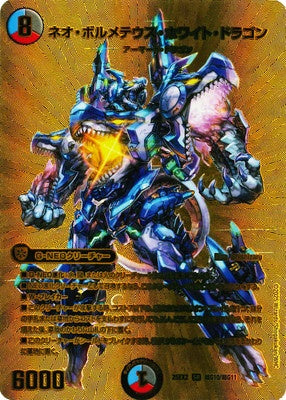 Duel Masters - DM25-EX2 超G10/超G11 Neo Bolmeteus White Dragon [Rank:A]