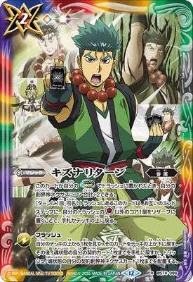 Battle Spirits - Kizuna Return [Rank:A]