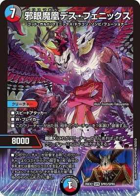 Duel Masters - DM26-EX2 SPR3/SPR5 Death Phoenix, Charisma King [Rank:A]