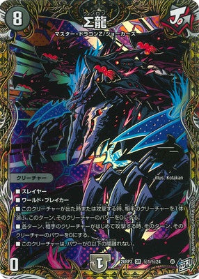 Duel Masters - DM26-RP3 ㊙1/㊙24 Winron [Rank:A]