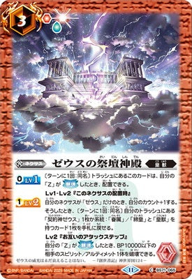 Battle Spirits - Zeus' Altar Temple [Rank:A]