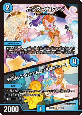 Duel Masters - DM24-EX1 53/89 Cassis Orange / ❤︎ Everyone who supports gives me Energy [Rank:A]