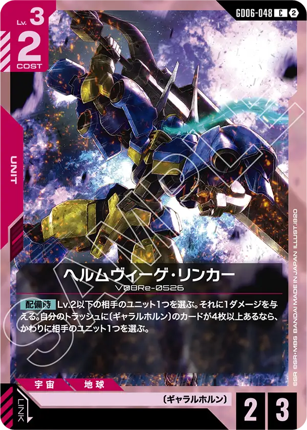 Gundam Card Game - GD06-048 Helmwige Reincar [Rank:A]