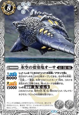 Battle Spirits - The IceWelkinFortressTurtle Osa [Rank:A]