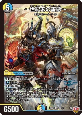 Duel Masters - DM25-RP3 S6/S11 Saga In Zenaku [Rank:A]