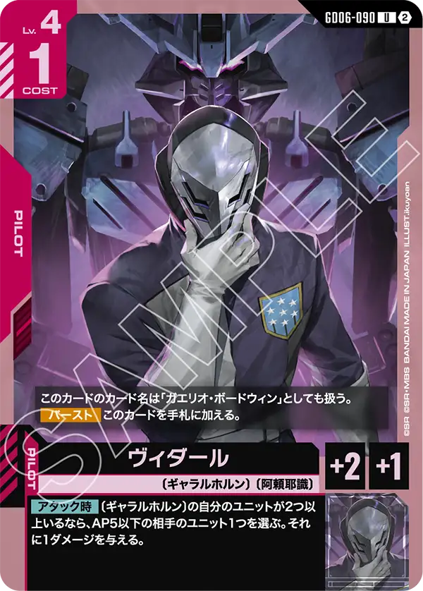 Gundam Card Game - GD06-090 Vidar [Rank:A]