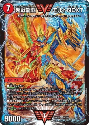 Duel Masters - DM25-BD3 10/20 MaltNEXT, Super Battle Dragon Ruler [Rank:A]
