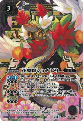 Battle Spirits - The FlowerWingedSerpentochipilli (Secret) [Rank:A]