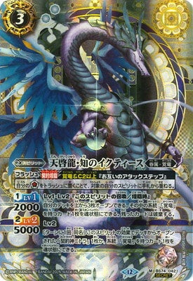 Battle Spirits - The RevelationDragon Iktis-of-Wisdom (SECRET) [Rank:A]