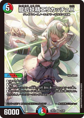 Duel Masters - DM24-EX1 15/89 Erikatchu X, Dragon Queen Faerie [Rank:A]