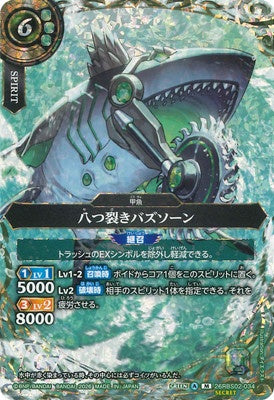 Battle Spirits - The Dismemberer Buzzsawn (SECRET) [Rank:A]