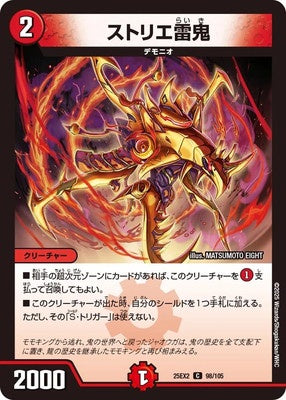 Duel Masters - DM25-EX3 98/105 Stri Raiki [Rank:A]