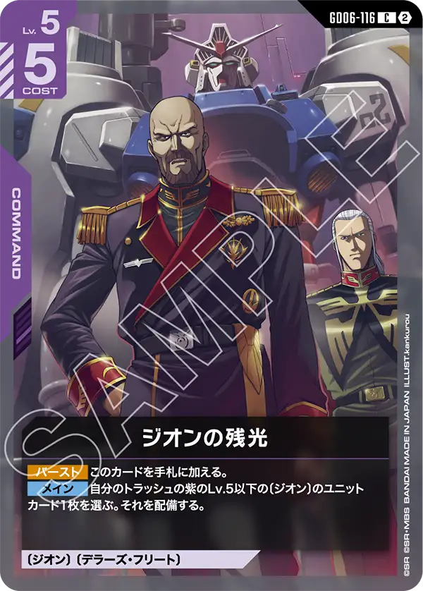 Gundam Card Game - GD06-116 Afterglow of Zeon [Rank:A]