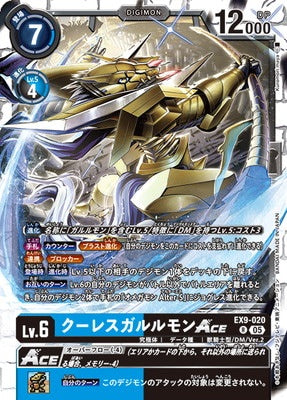 Digimon TCG - EX9-020 Cres Garurumon ACE [Rank:A]