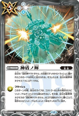 Battle Spirits - Divine Shield Radiance [Rank:A]