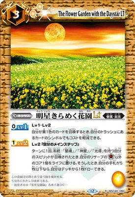 Battle Spirits - The Flower Garden with the Daystar LT [Rank:A]