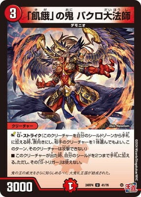 Duel Masters - DM24-RP4 41/76 Bakurodaihoshi, Oni of "Hunger" [Rank:A]