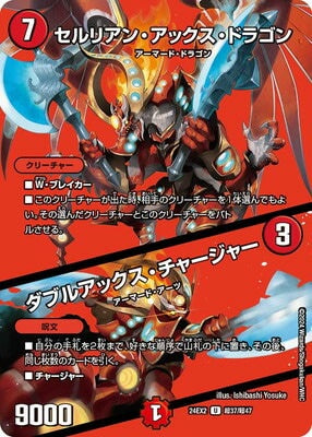 Duel Masters - DM24-EX2 超37/超47 Cerulean Axe Dragon / Doubleaxe Charger [Rank:A]