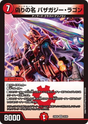 Duel Masters - DM24-BD6 20/60 Codename Bazagaze Ragon [Rank:A]