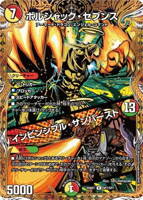 Duel Masters - DM25-BD1 SP7/SP7 Bolshack Seventh / Invincible Sunburst [Rank:A]