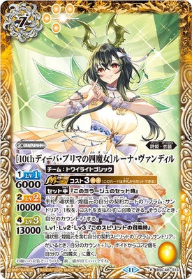 Battle Spirits - ［10th Diva - Prima's Witch Quartet］Luna Wandill [Rank:A]