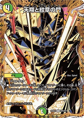 Duel Masters - DM25-BD2 SP6/SP7 Eternal Horizon [Rank:A]