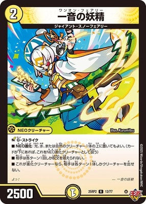 Duel Masters - DM25-RP2 12/77 Oneon Faerie [Rank:B]