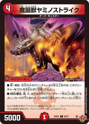 Duel Masters - DM25-RP2 68/77 Yaminostrike, Demon's Birth Beast [Rank:A]