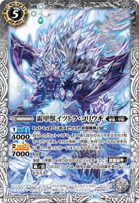 Battle Spirits - The FrostArmorBeast Itztla-Coliuhqui [Rank:A]