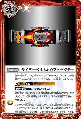 Battle Spirits - Rider Belt & Kabuto Zecter [Rank:A]