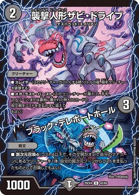 Duel Masters - DM25-EX4 42/65 Zabi Drive, Marauder Doll / Black Teleport Hole [Rank:A]