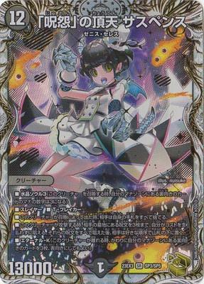 Duel Masters - DM23-BD1 SE3/SE10 Gaiash Kaiser, the Meteor
