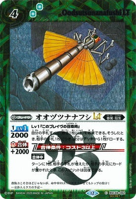 Battle Spirits - Oodsutsunanafushi LT (SECRET) [Rank:A]