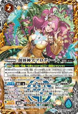 Battle Spirits - Grandwalker Aphrodite [Rank:A]