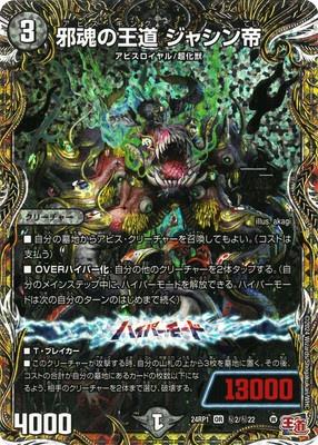 Duel Masters - DM24-RP1 ㊙2/㊙22 Jashin Emperor, Abyss King [Rank:A]