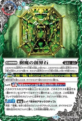 Battle Spirits - Plant Spirit's Grandstone / Plant Spirit Demon-God [Rank:A]