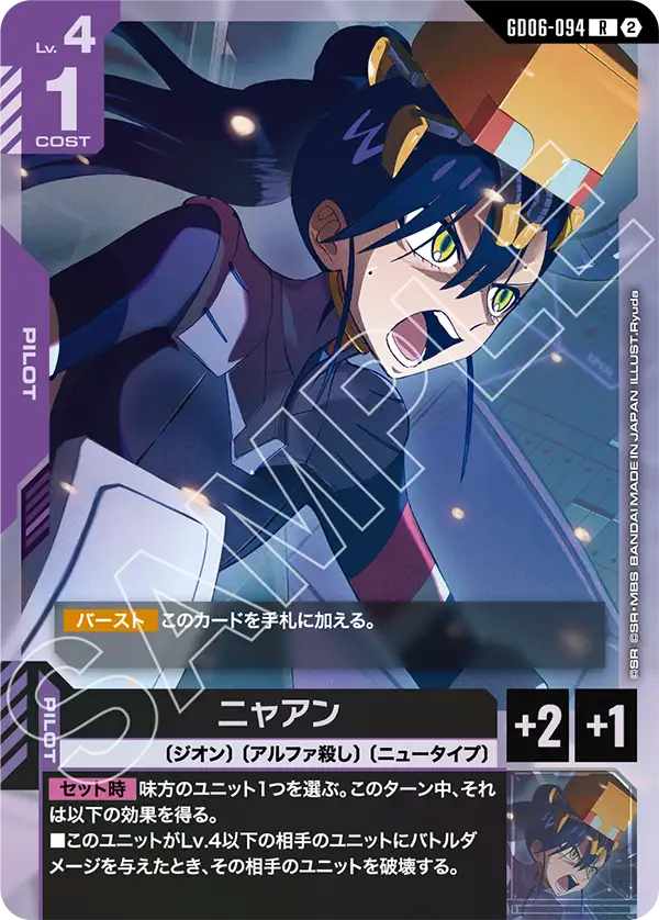 Gundam Card Game - GD06-094 Nyaan [Rank:A]