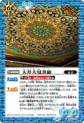 Battle Spirits - The Great Mandala Ceiling [Rank:A]