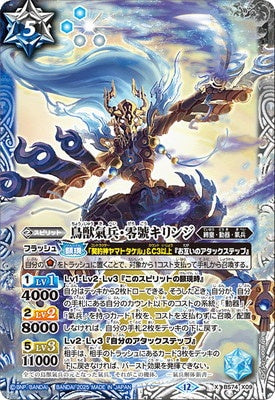 Battle Spirits - BirdBeastForceFighter NumberZero Kirinji [Rank:A]