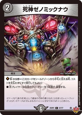 Duel Masters - DM25-RP2 67/77 Reaper Xenomic Now [Rank:A]