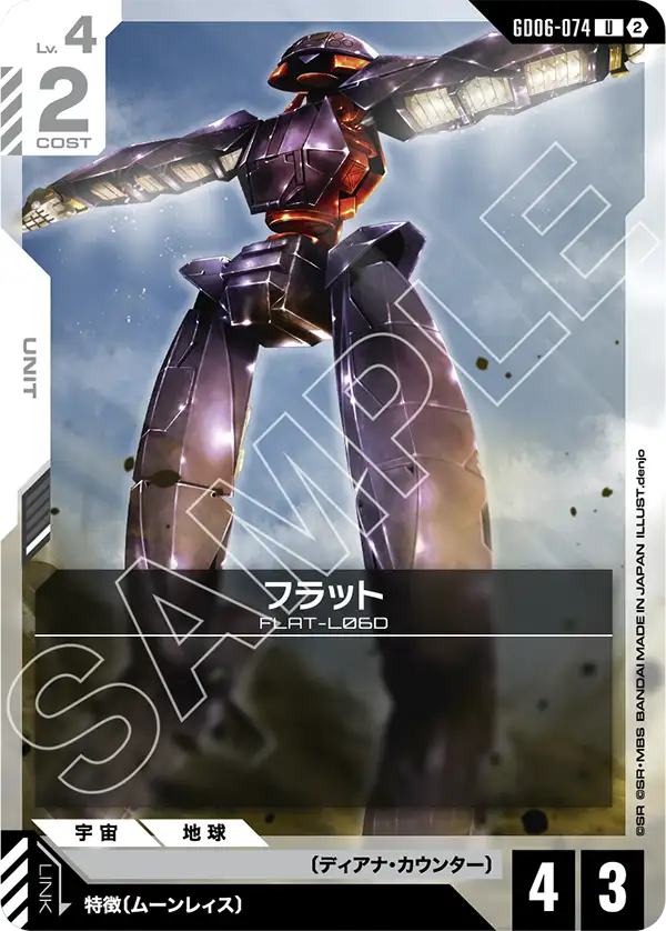 Gundam Card Game - GD06-074 Flat [Rank:A]