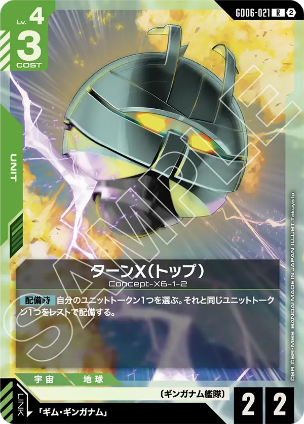 Gundam Card Game - GD06-021 Turn X (Top) [Rank:A]